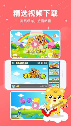 贝乐虎儿歌 v5.1.9 最新版图4