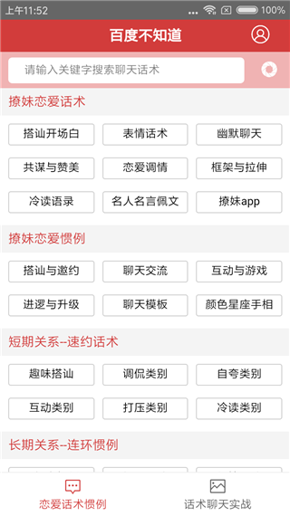 百度不知道 v2.2.1 最新破解版图1