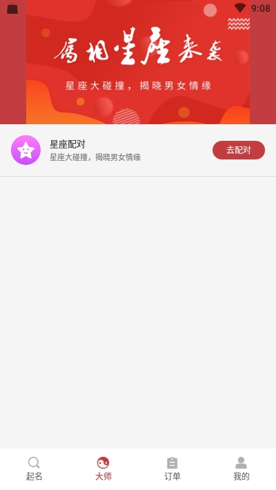 周易取名 v3.4 破解版图4