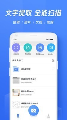 文字识别 v1.7.0 免费版图1