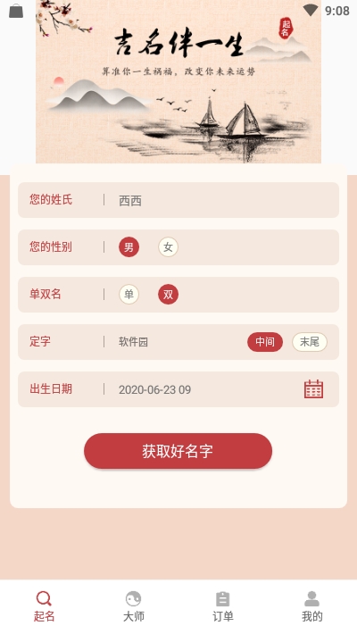 漫画大全 v2.3 破解版图4