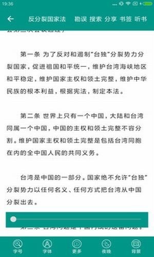 中国法律法规大全 v6.5.0 手机最新版图1