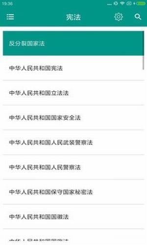 中国法律法规大全 v6.5.0 手机最新版图3