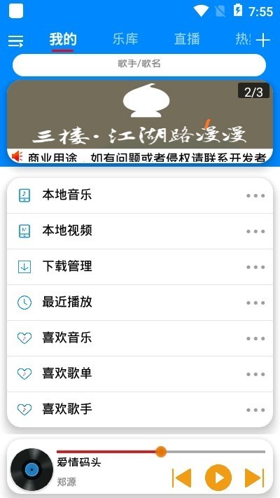 静听音乐 v1.0.5 去广告破解版图4