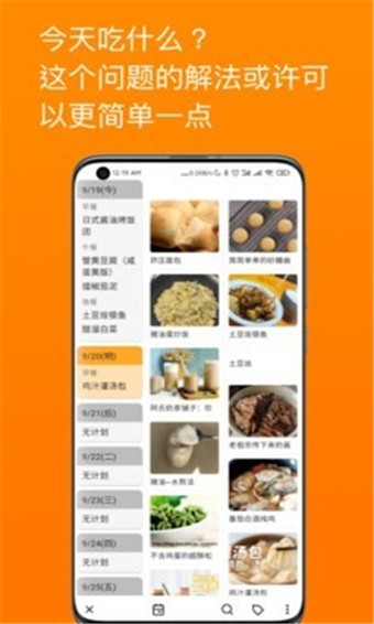 料理笔记手机版 v1.7.3 安卓版图3