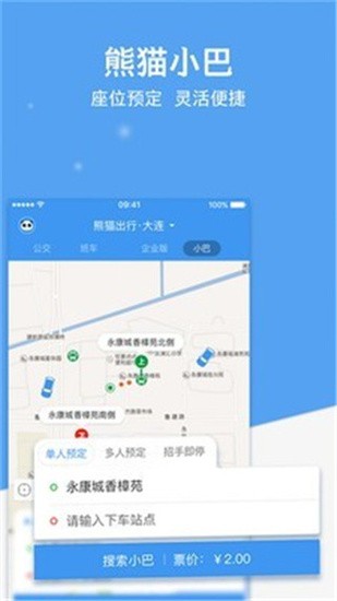 熊猫出行 v6.7.1 最新版图3