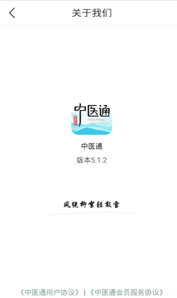 中医通破解版 v5.1.7安卓版图4