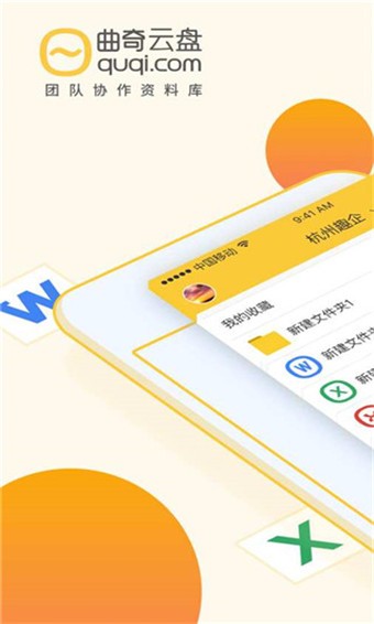 曲奇云盘 v3.3.4 手机版图1