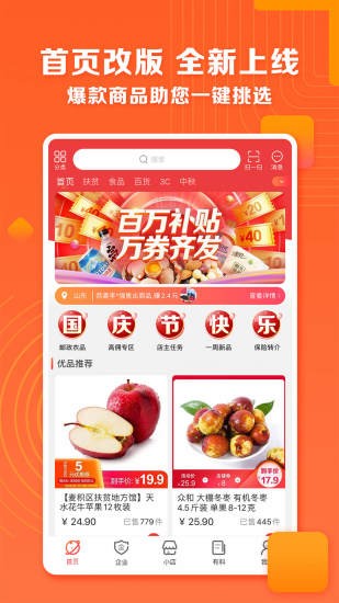 邮乐小店 v2.2.2 官方版图2