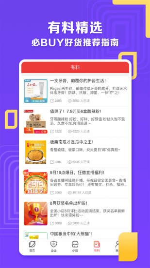 邮乐小店 v2.2.2 官方版图1