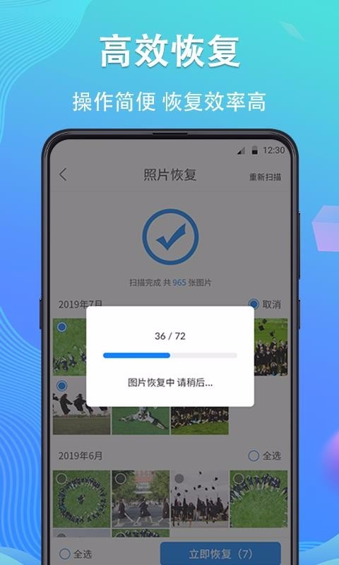 照片恢复大师破解版 v3.1.3无水印版图2