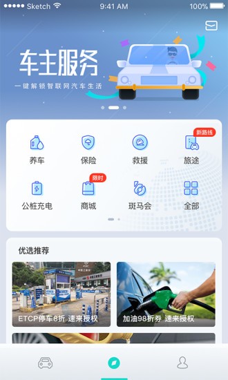 斑马智行 v3.0 最新版图1