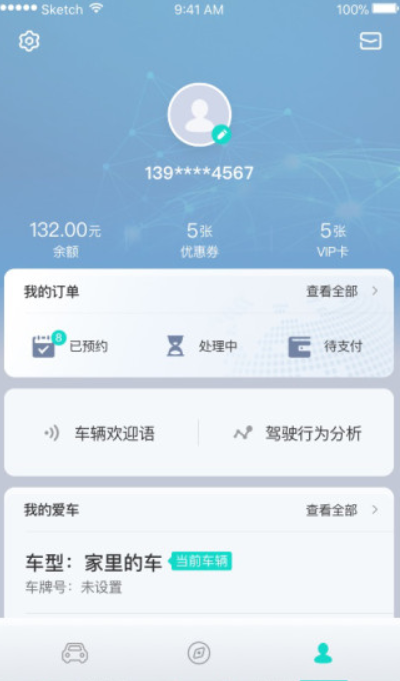 斑马智行 v3.0 最新版图4