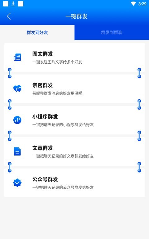 群发助手 v2.1.7 手机版图4