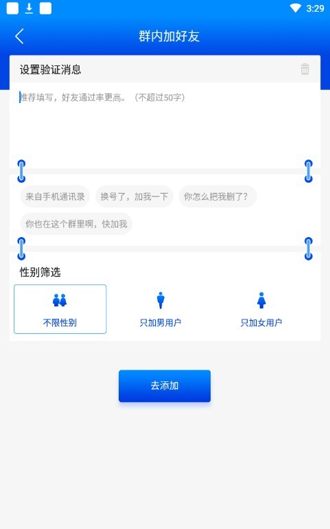 群发助手 v2.1.7 手机版图3