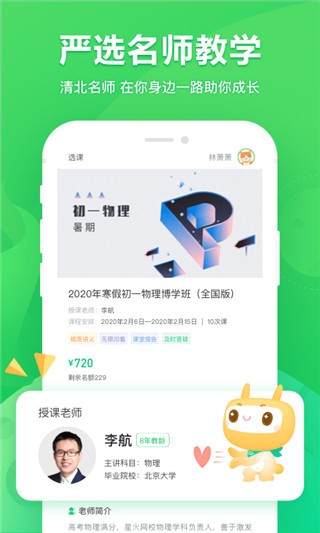 星火网校 v1.0.0 手机版图3