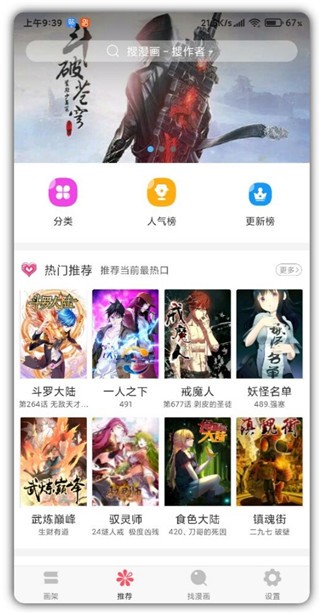 奇妙漫画 v4.1.12 破解版图2