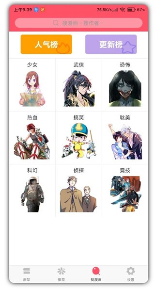 奇妙漫画 v4.1.12 破解版图1