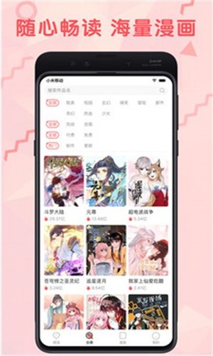 羞涩漫画 v2.0.0 最新版图1