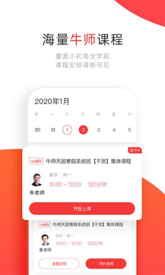 学大网校 v1.2.0 官方版图2