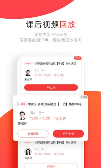 学大网校 v1.2.0 官方版图3