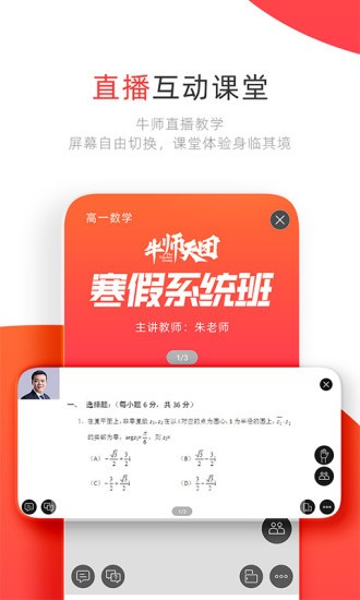 学大网校 v1.2.0 官方版图4