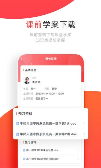 学大网校 v1.2.0 官方版图1