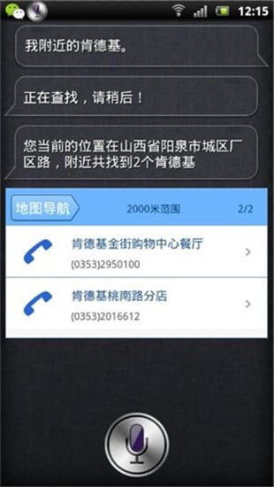 siri v0.9.3 中文版图2