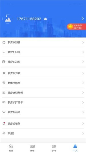 百家云网校 v3.0.2 手机版图1