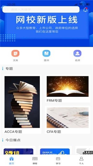 百家云网校 v3.0.2 手机版图3