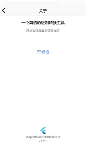 进制转换 v3.0 最新版图1