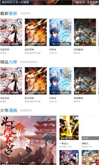 漫画呗 v2.0.3 最新版图4