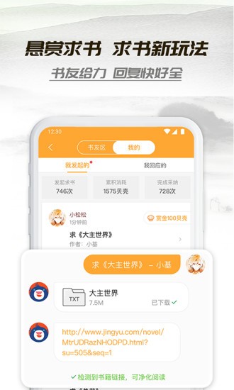 小书亭app最新版本 v1.44.0.782安卓版图1