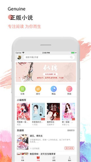 热搜小说 v2.0.1 手机版图4