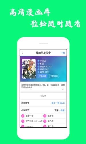 漫画迷 v6.3.0 手机破解版图1