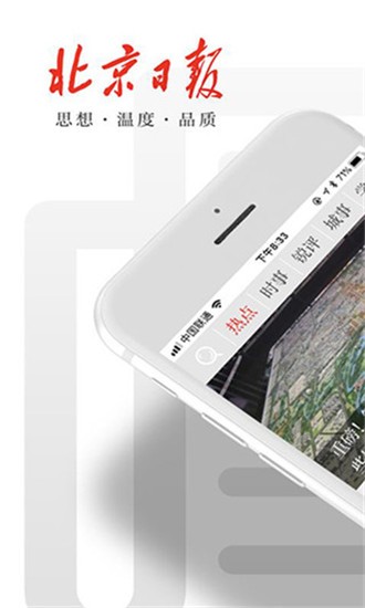 北京日报 v2.4.8 手机版图1