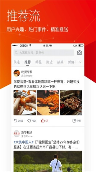 新浪微博 v10.10.3 手机版图5