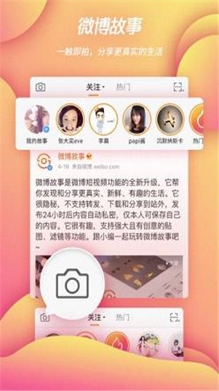 新浪微博 v10.10.3 手机版图4