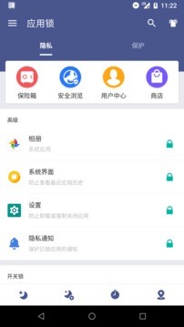 应用锁app破解版 v4.1.9安卓版图2