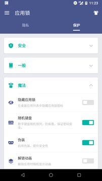 应用锁app破解版 v4.1.9安卓版图3