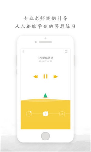 轻松冥想 v1.0.3 安卓版图2