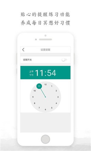 轻松冥想 v1.0.3 安卓版图1