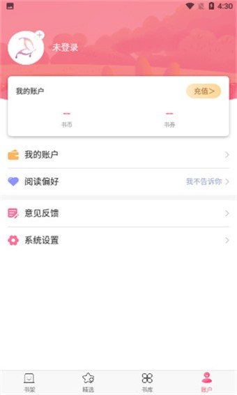 石榴小说 v1.0.0 官方版图4