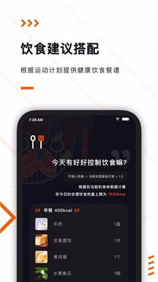 当燃运动 v1.12.3 破解版图1