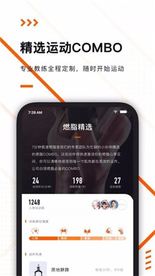 当燃运动 v1.12.3 破解版图2