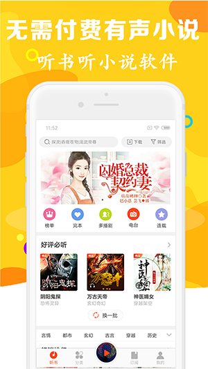 有声听书吧 v1.1 手机版图1