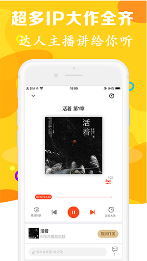 有声听书吧 v1.1 手机版图3