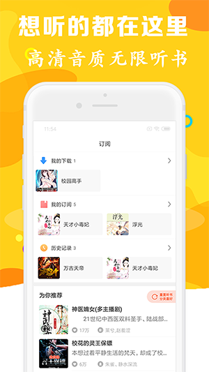 有声听书吧 v1.1 手机版图4