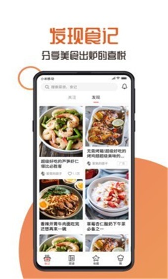 食度空间 v1.0.9 官方版图3