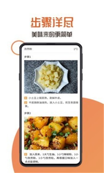 食度空间 v1.0.9 官方版图2